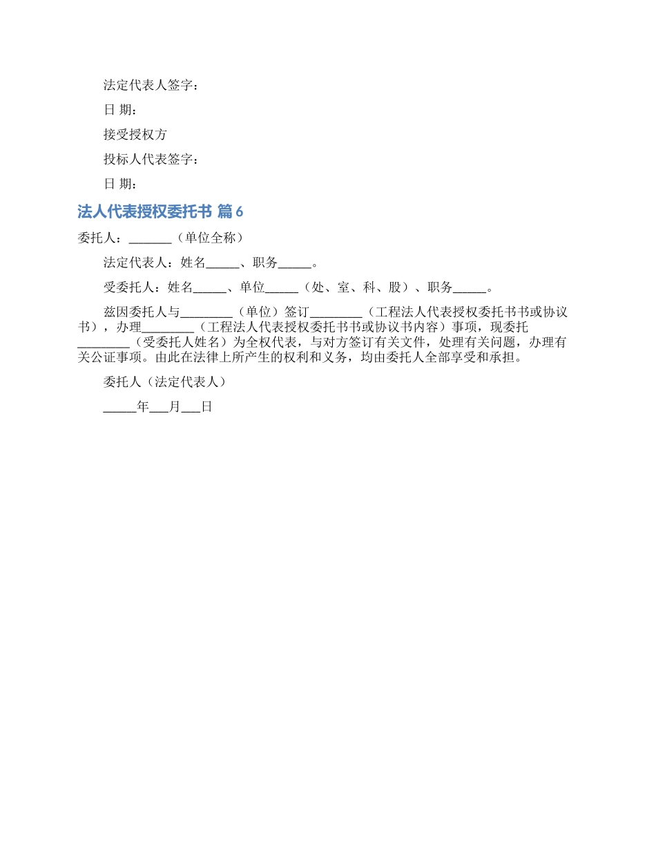 关于法人代表授权委托书合集6篇_第3页