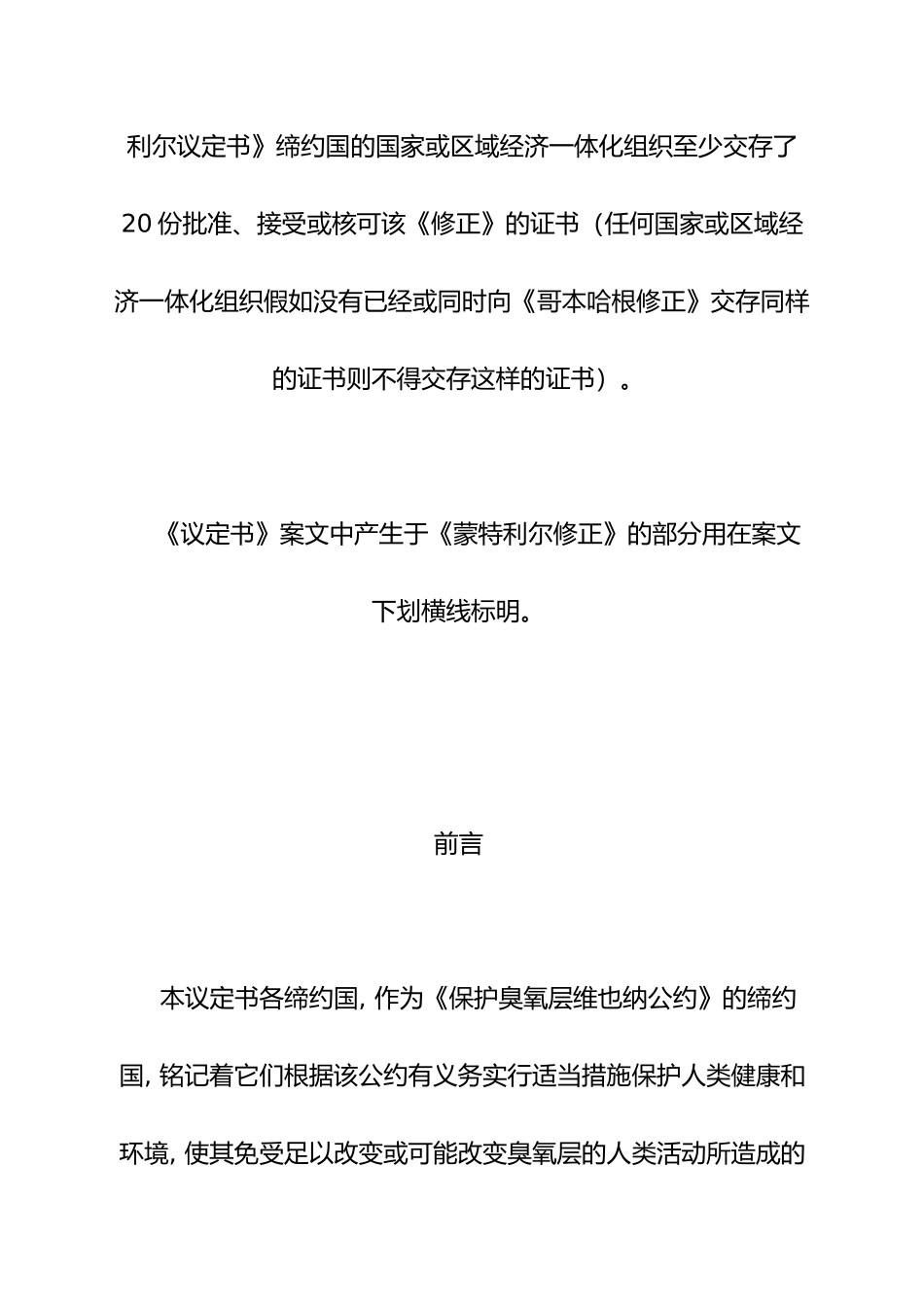 关于消耗臭氧层物质的蒙特利尔公约_第2页