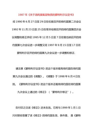 关于消耗臭氧层物质的蒙特利尔公约