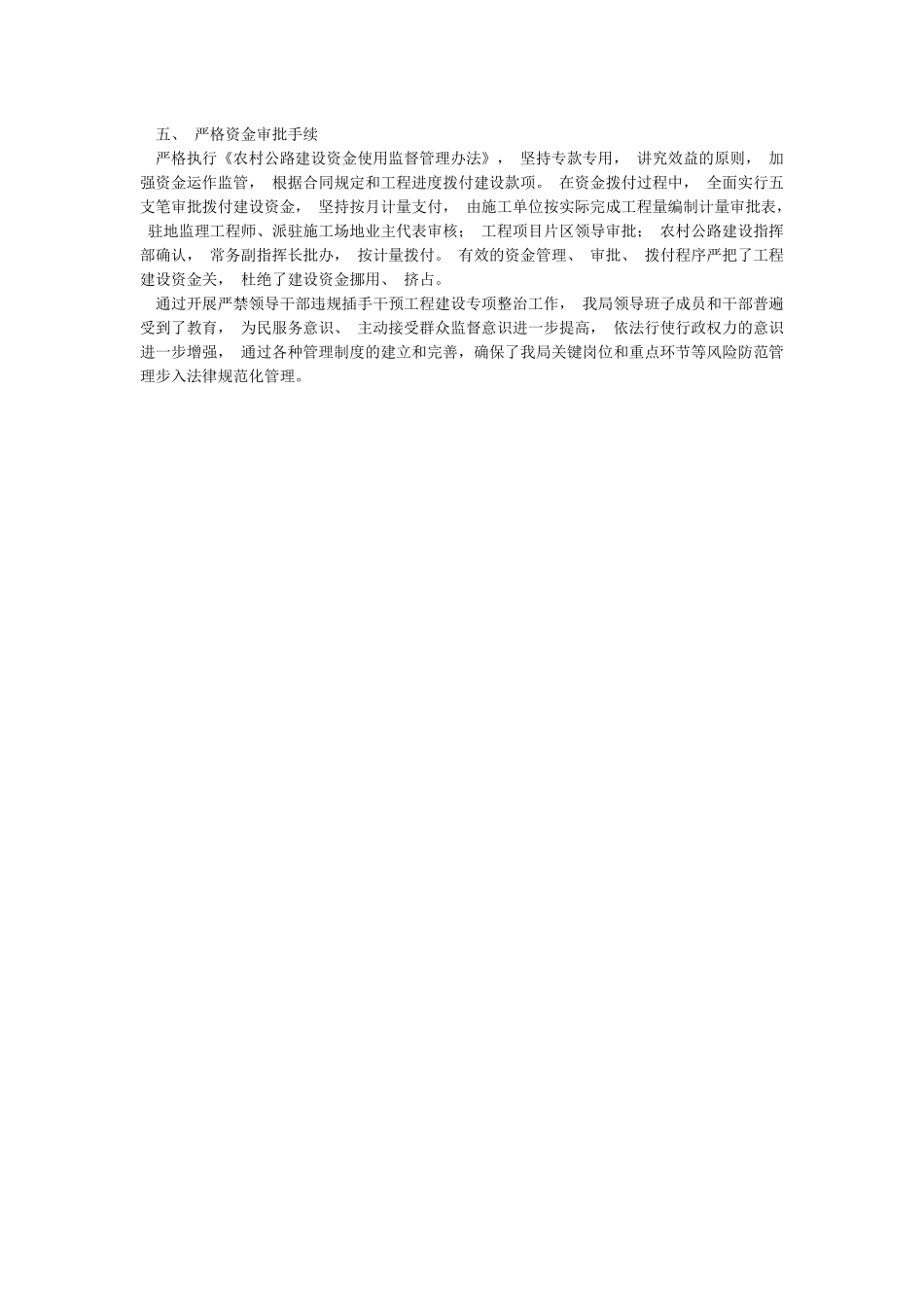 关于深入推进严禁领导干部违规插手干预工程建设专项整治工作落实情况报告_第2页