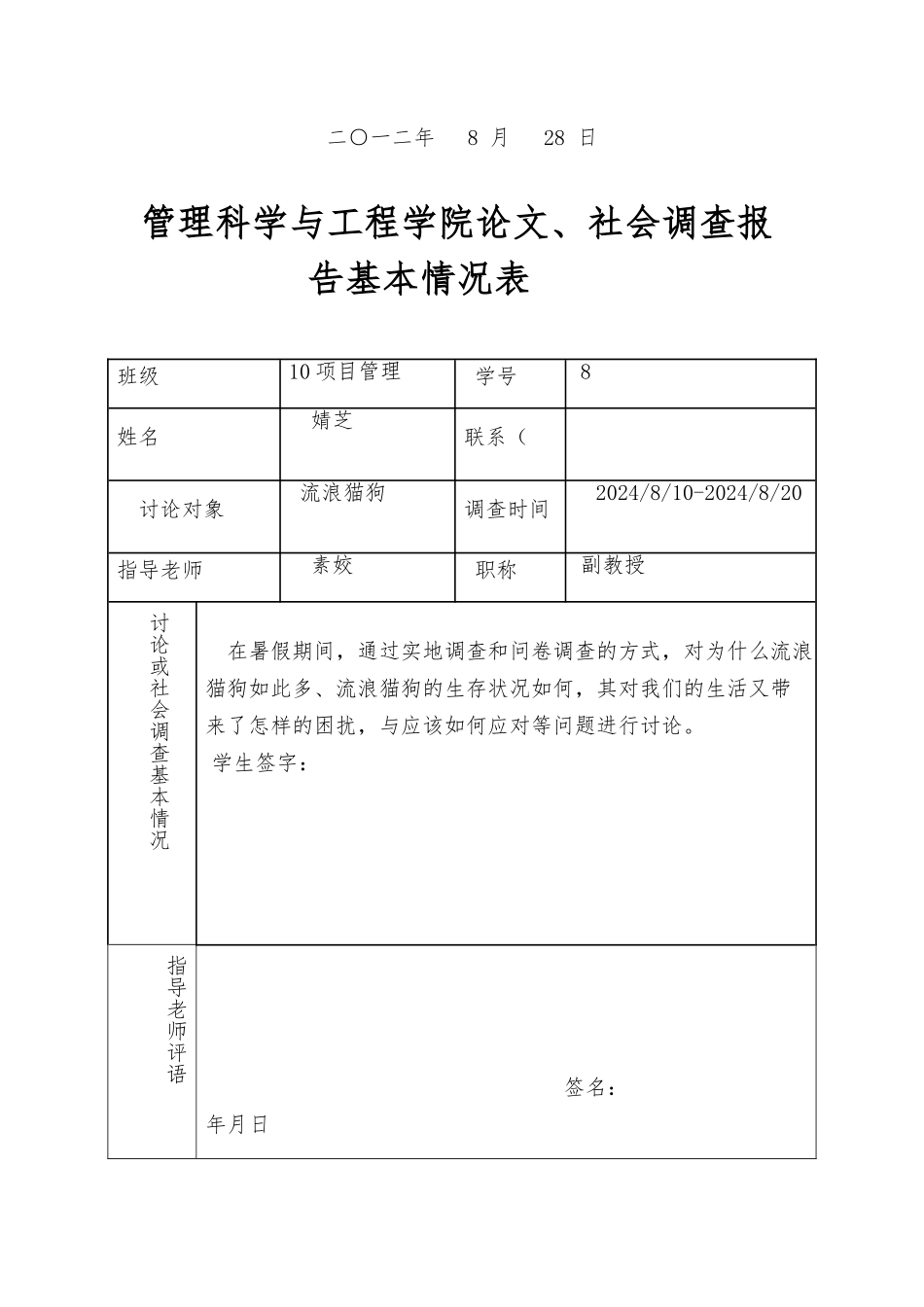 关于流浪猫狗生活状况的社会调查报告_第2页