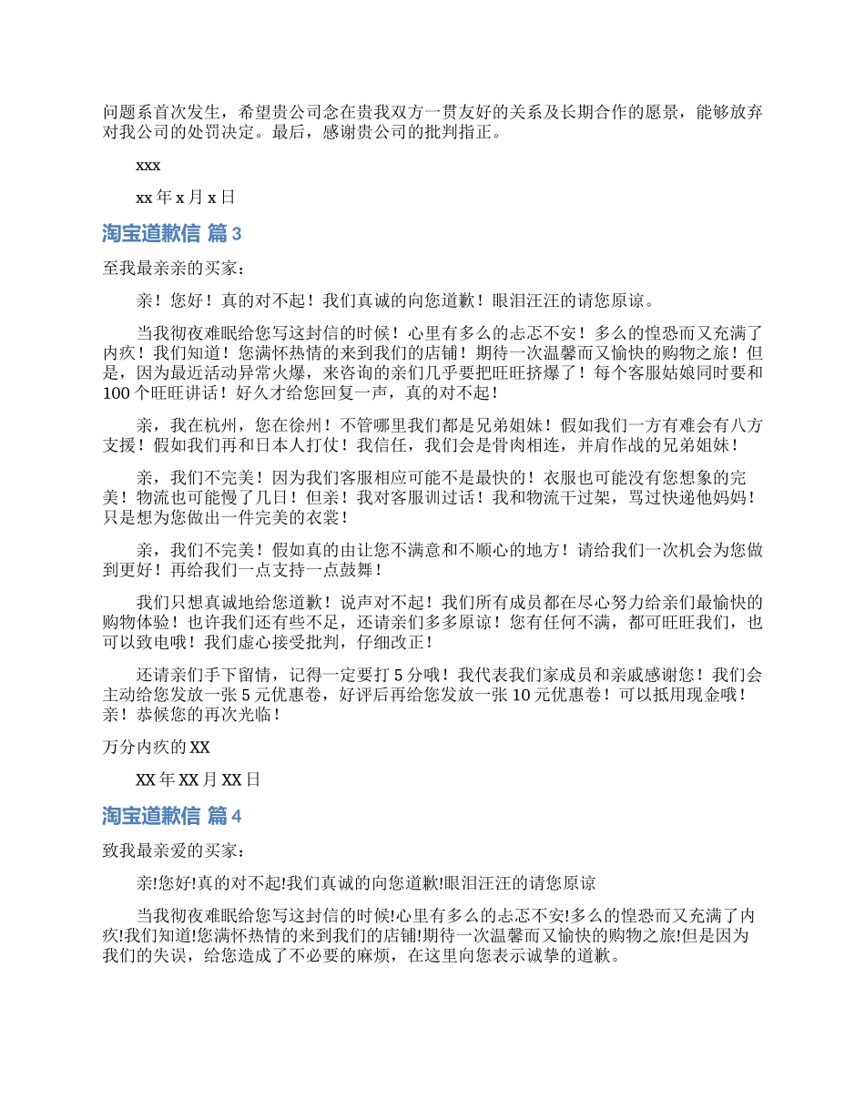 关于淘宝道歉信汇编六篇_第2页