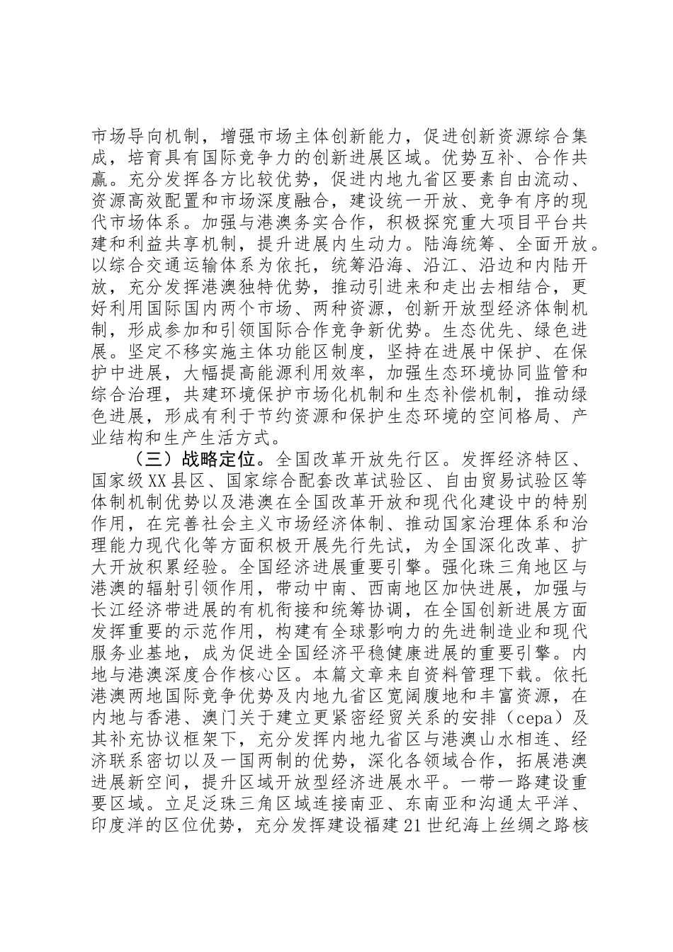 关于深化泛珠三角区域合作的指导意见_第2页