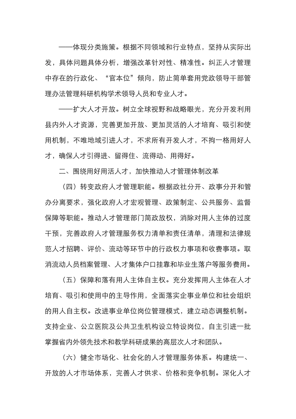 关于深化人才发展体制机制改革的贯彻意见_第3页