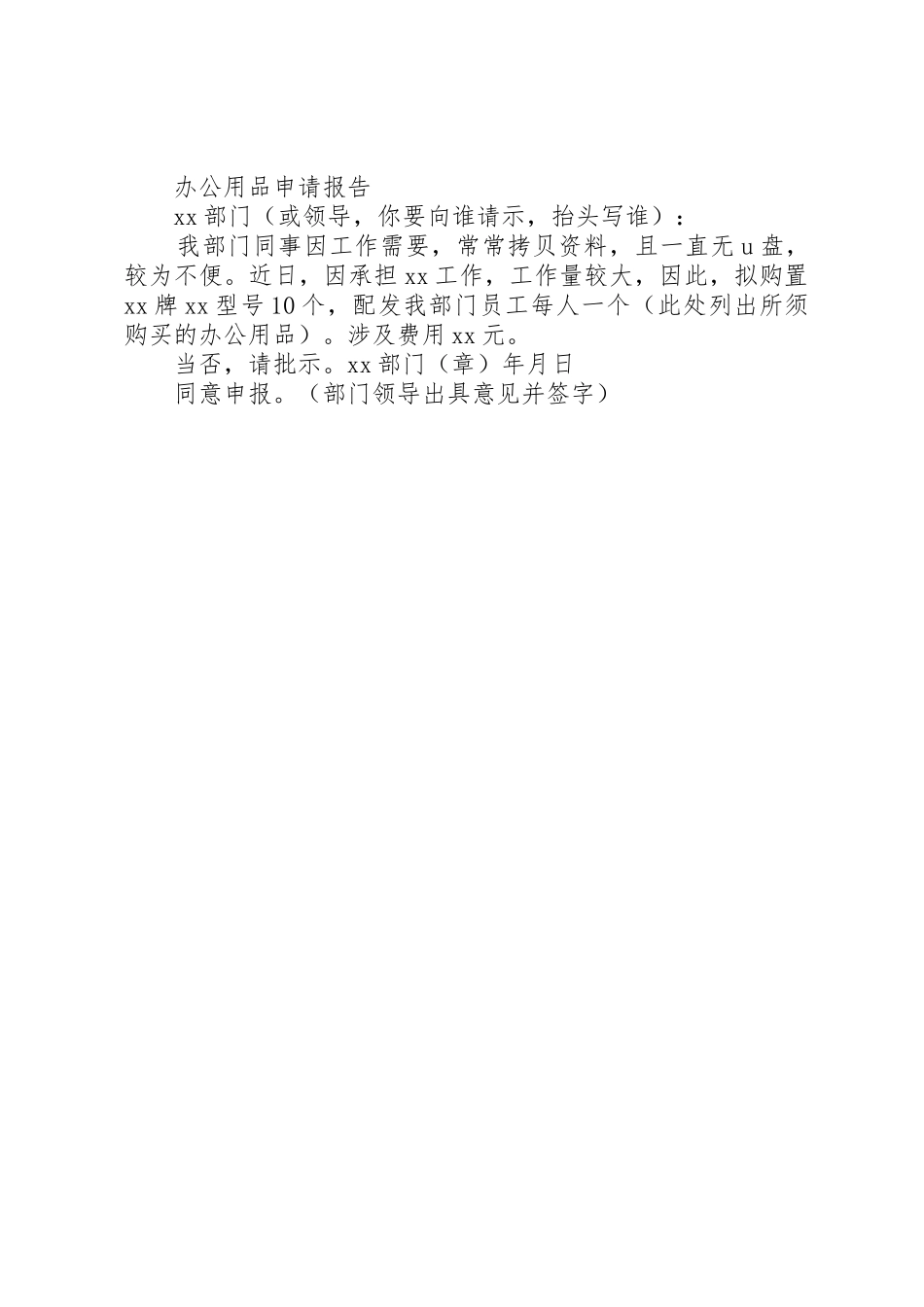 关于添置办公用品的请示报告5篇_第2页
