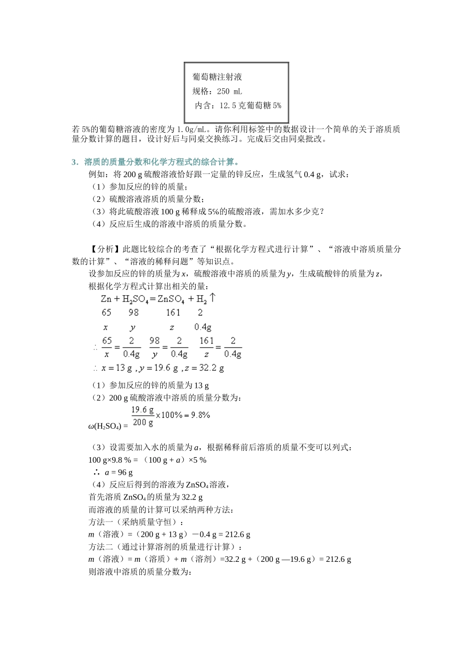 关于溶质的质量分数的计算几种类型_第3页