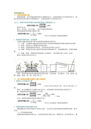 关于溶质的质量分数的计算几种类型