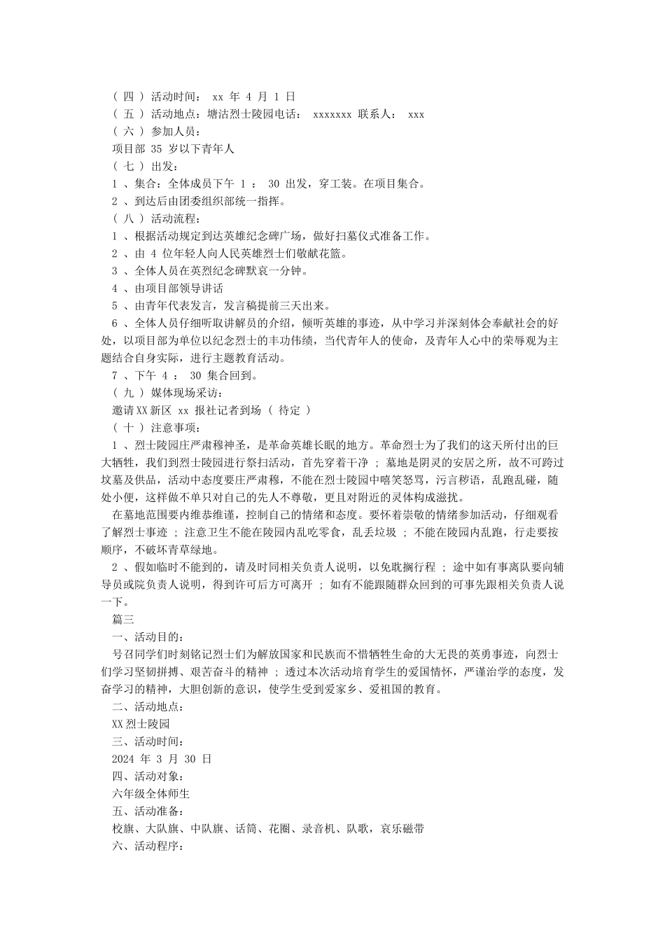 关于清明节扫墓活动内容_第2页