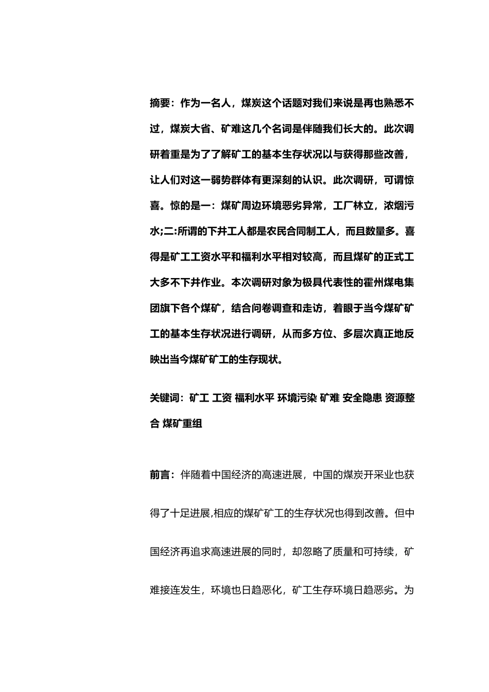 关于煤矿矿工基本情况的调查报告_第3页