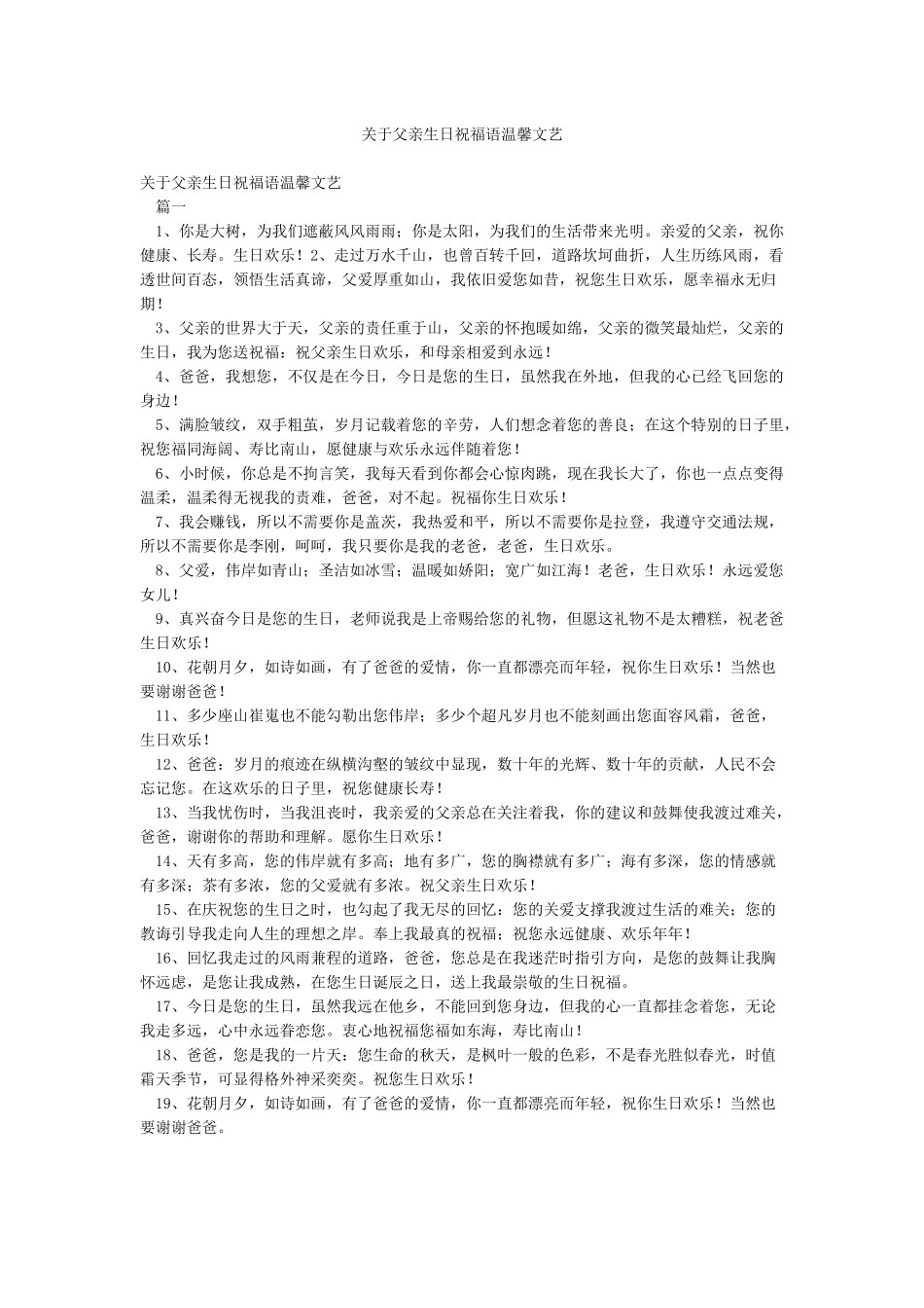 关于父亲生日祝福语温馨文艺_第1页