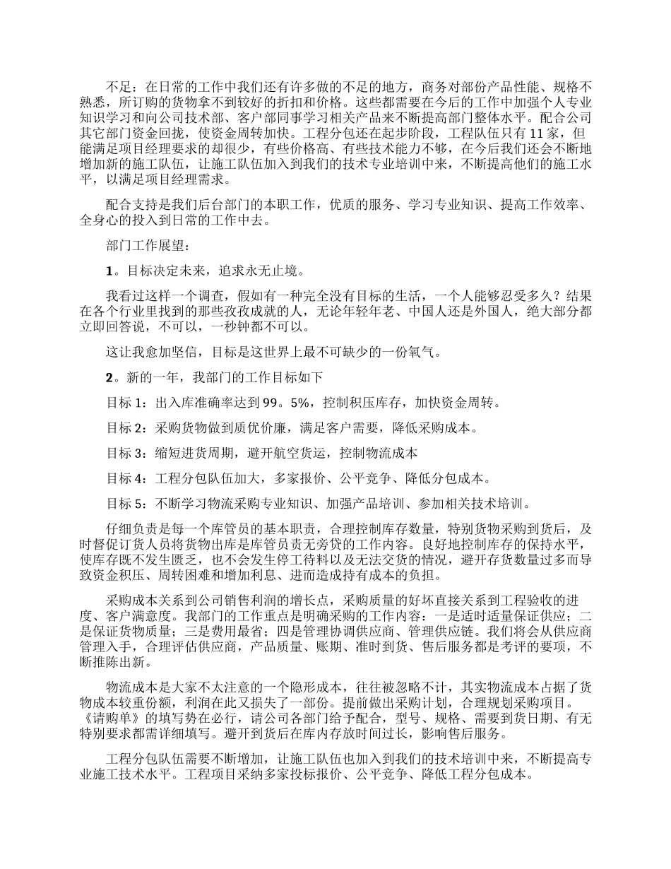 关于物流主管个人工作计划3篇_第2页