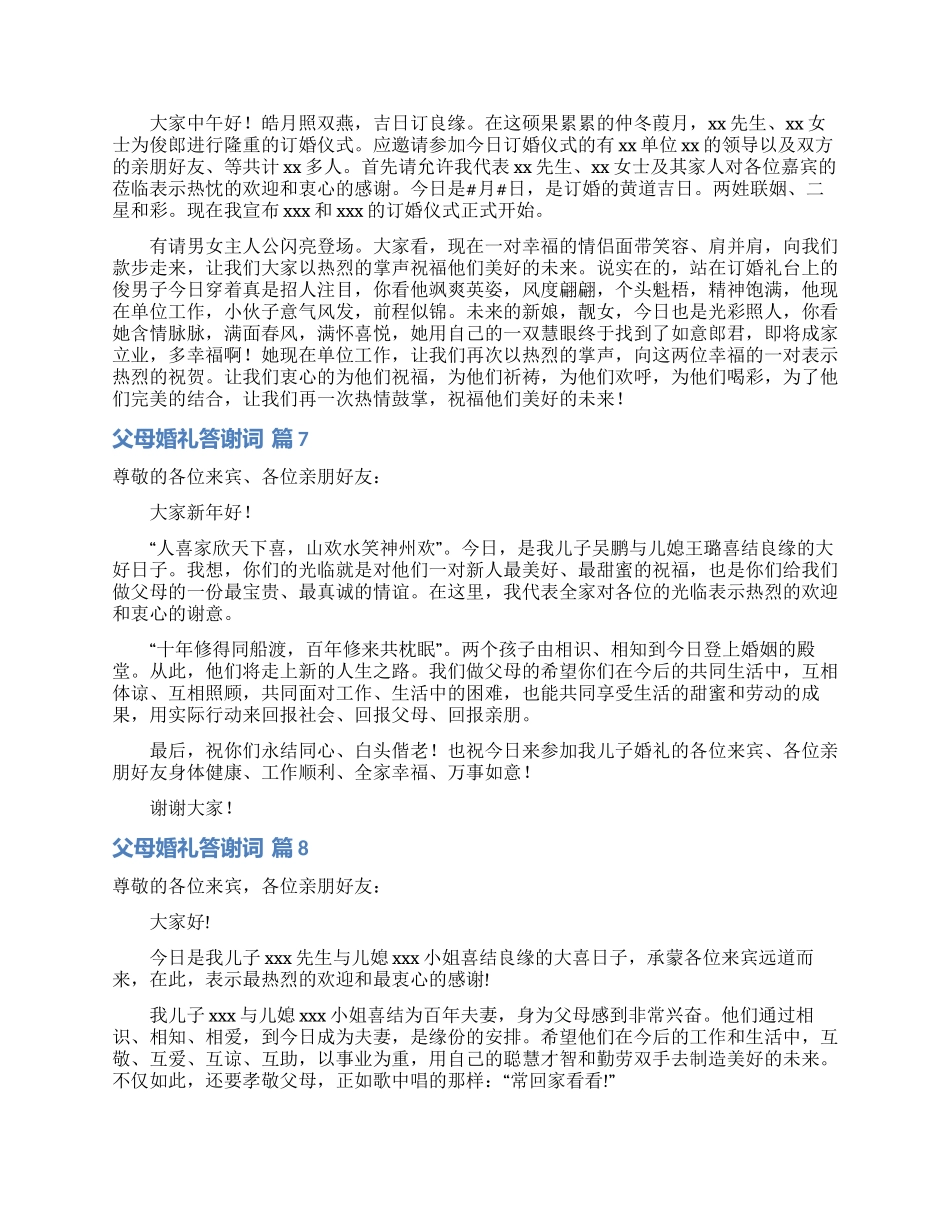 关于父母婚礼答谢词八篇_第3页