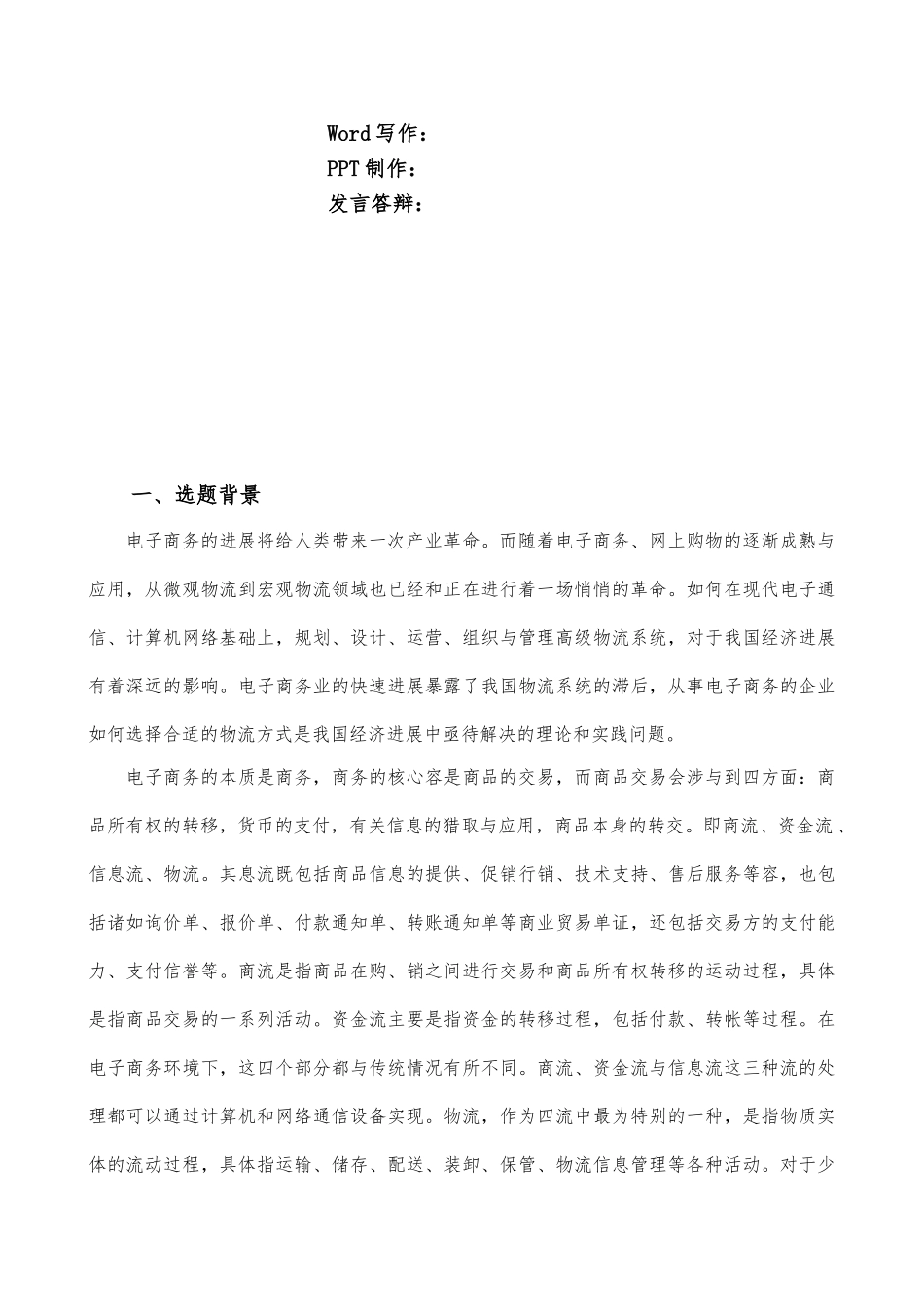 关于物流对消费者网上购物行为影响的分析报告_第2页