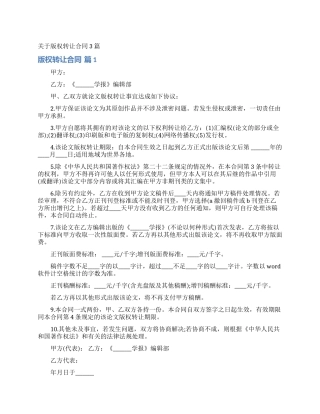 关于版权转让合同3篇