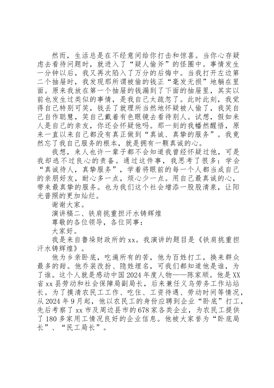 关于爱岗敬业的演讲稿三篇_第2页