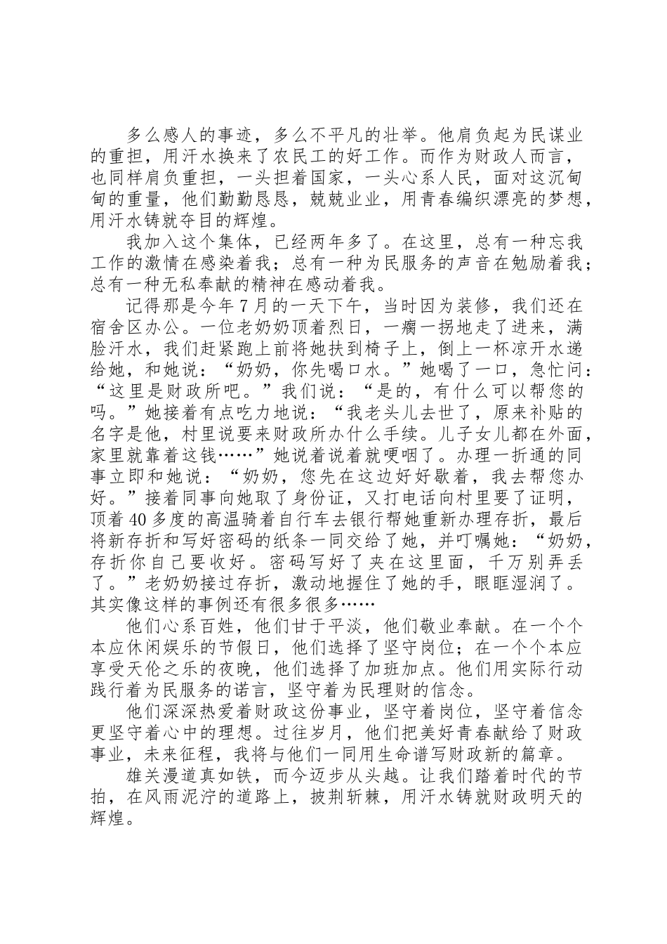 关于爱岗敬业的演讲稿三篇_第3页