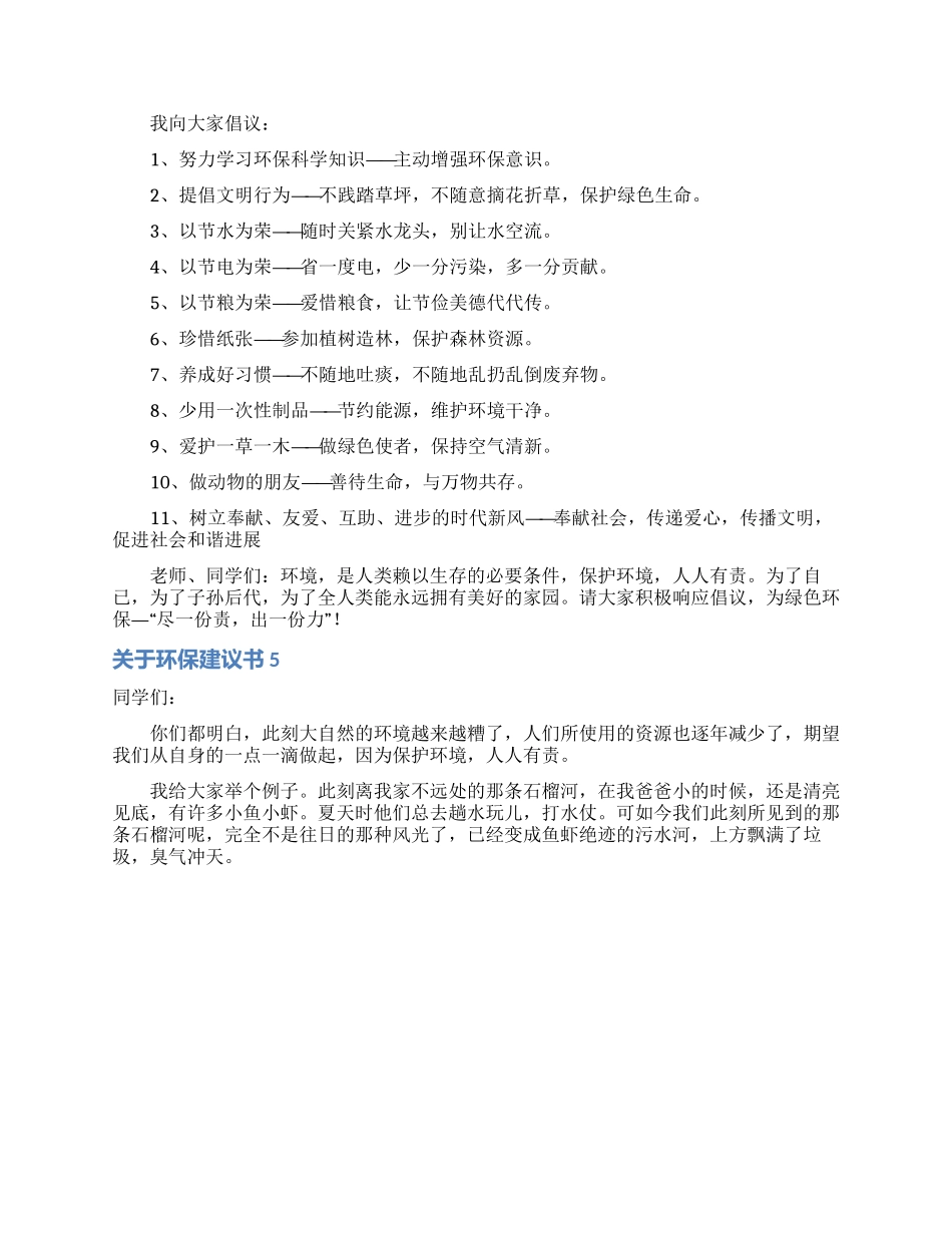关于环保建议书_第3页