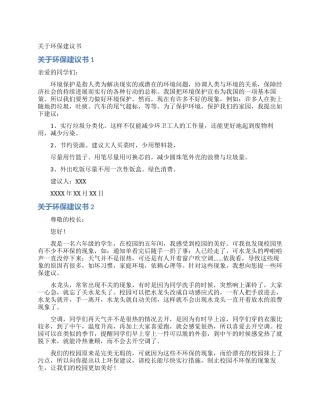 关于环保建议书