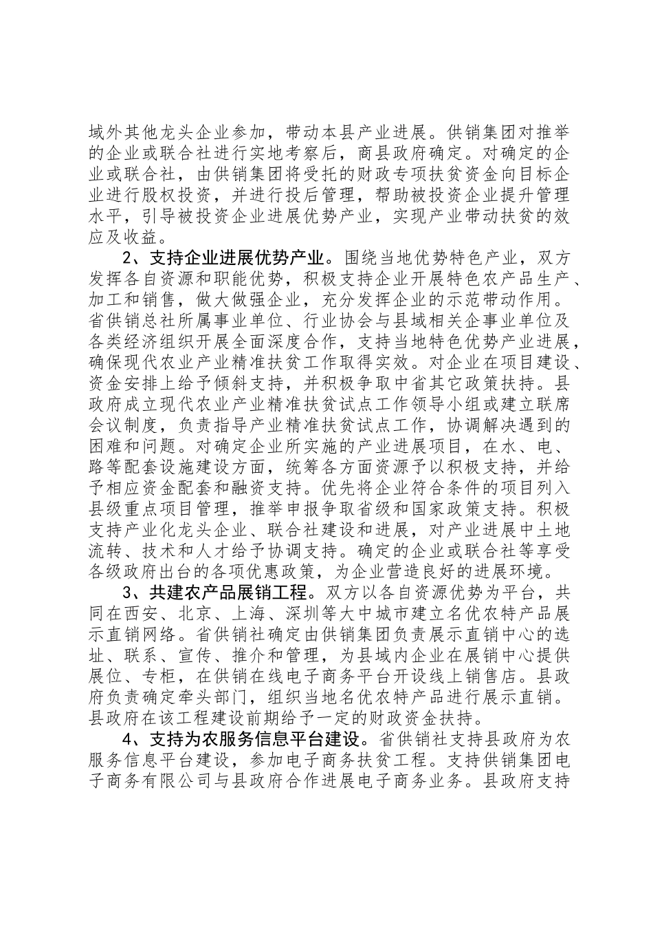 关于现代农业产业精准扶贫工作的汇报_第2页