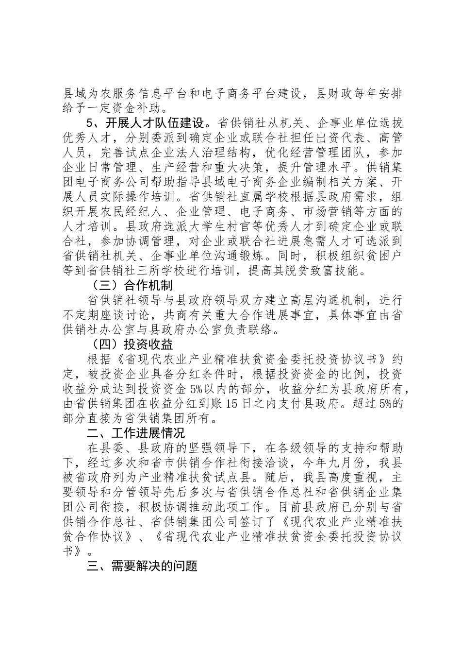关于现代农业产业精准扶贫工作的汇报_第3页