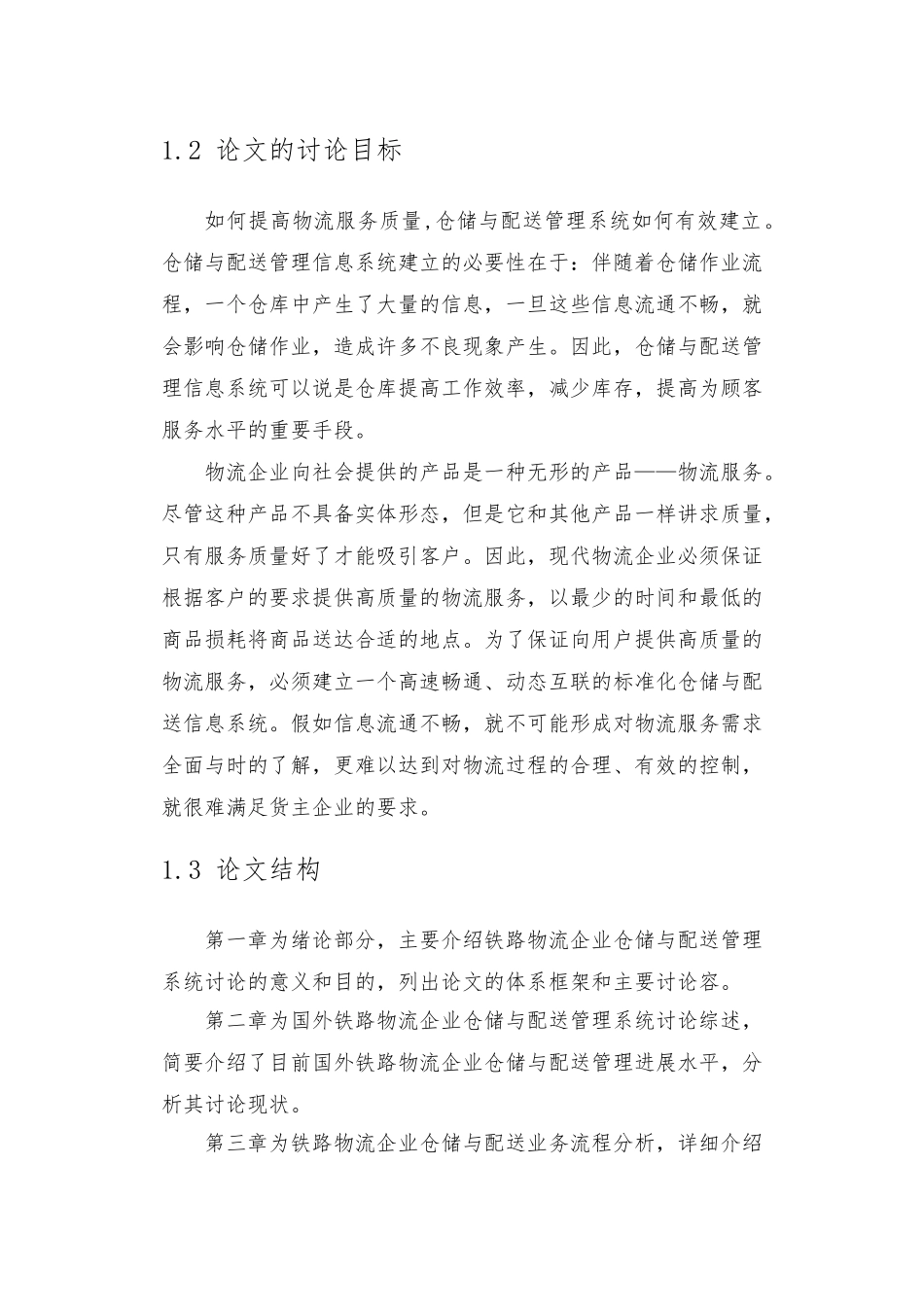 关于现代企业物流战略管理的几点思考_第3页