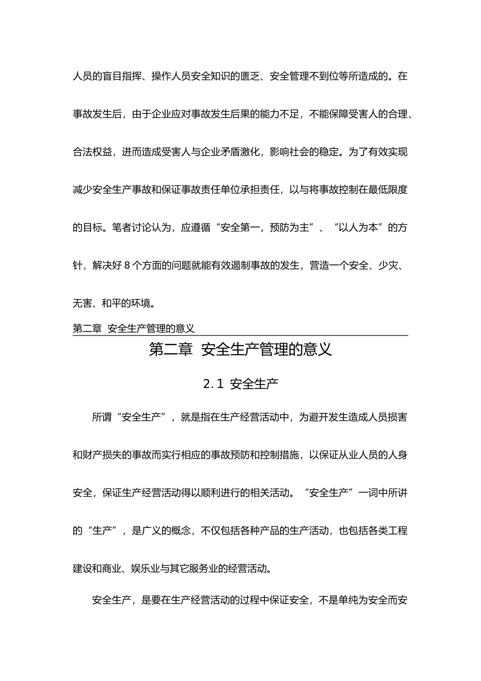 关于现代安全生产管理的探讨_第2页