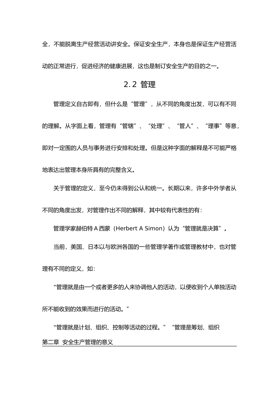 关于现代安全生产管理的探讨_第3页