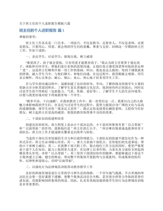 关于班主任的个人述职报告模板六篇