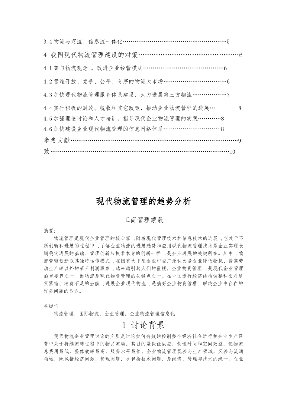 关于现代物流管理的趋势分析报告_第3页