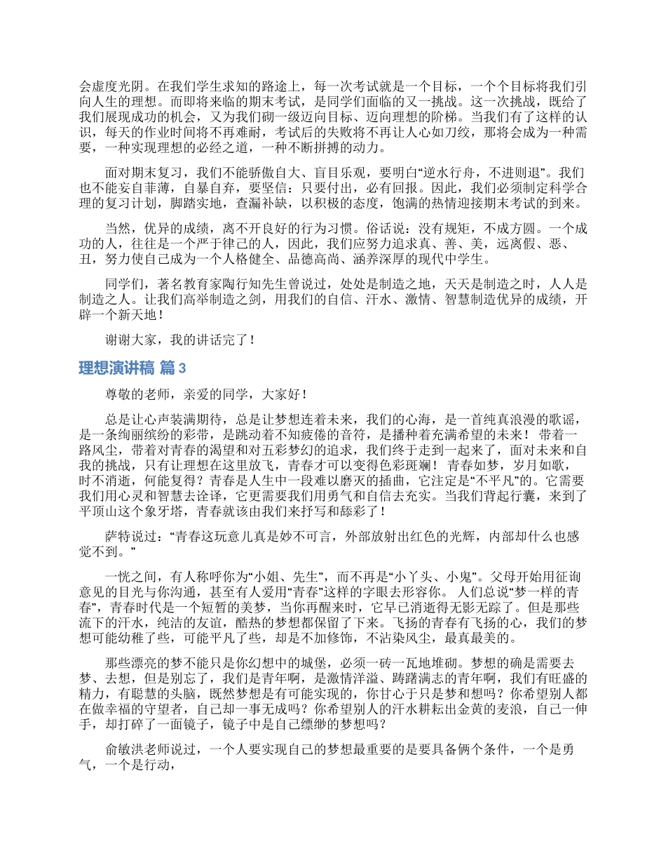 关于理想演讲稿集锦7篇_第2页