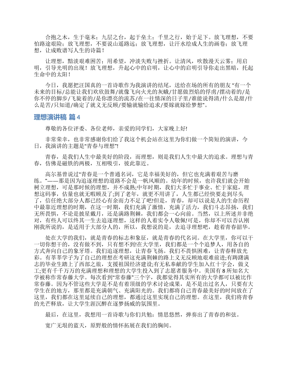 关于理想演讲稿集锦7篇_第3页