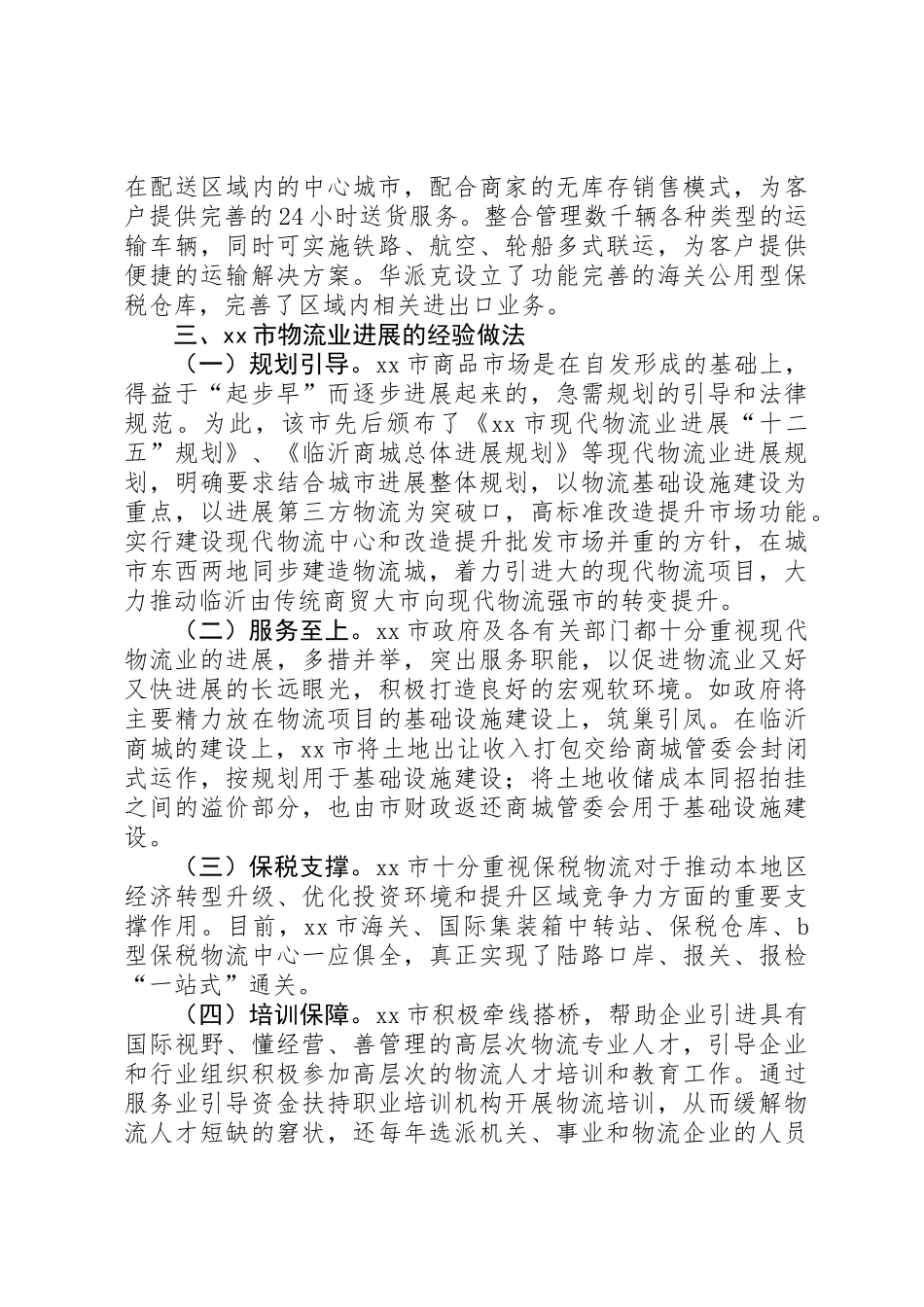 关于现代物流业的调研报告_第3页