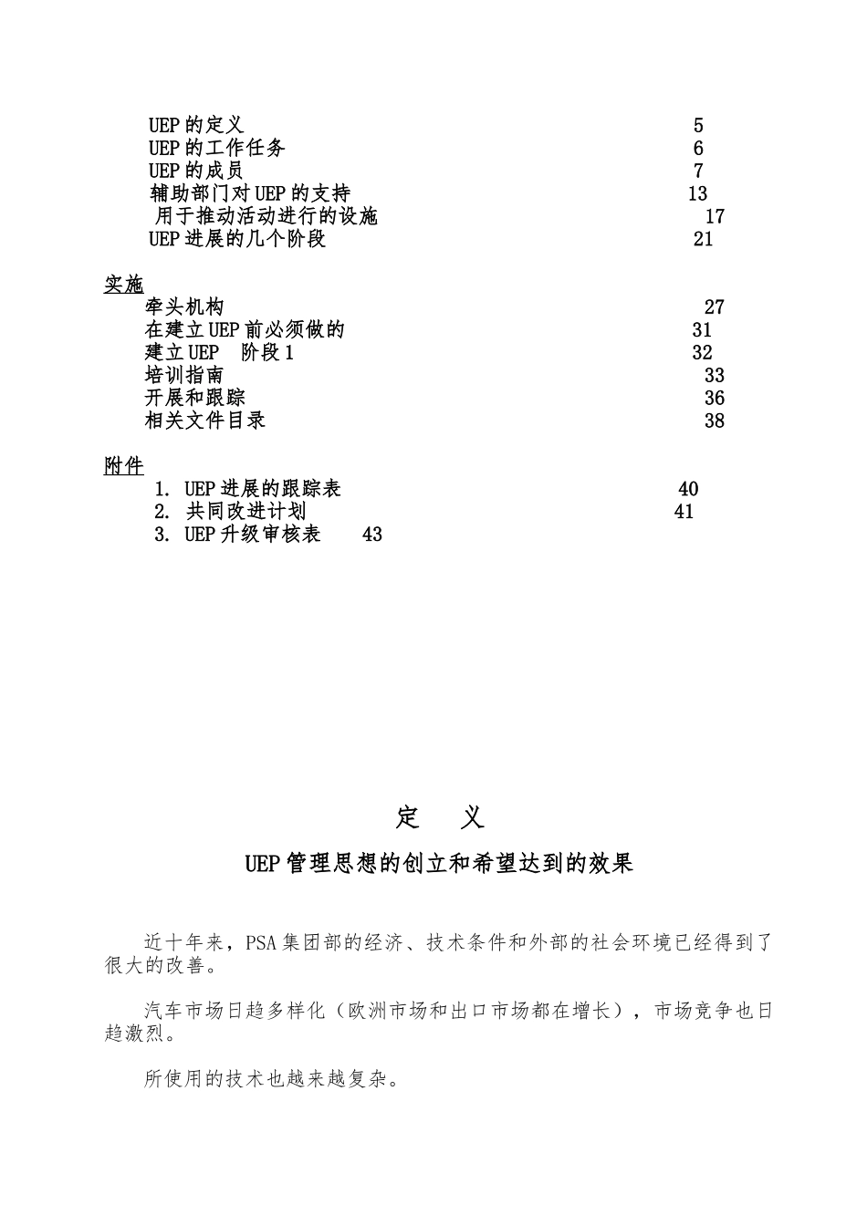 关于生产UEP的标准_第2页