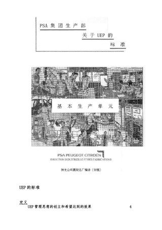 关于生产UEP的标准