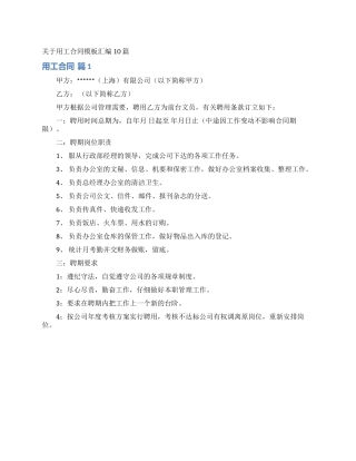 关于用工合同模板汇编10篇