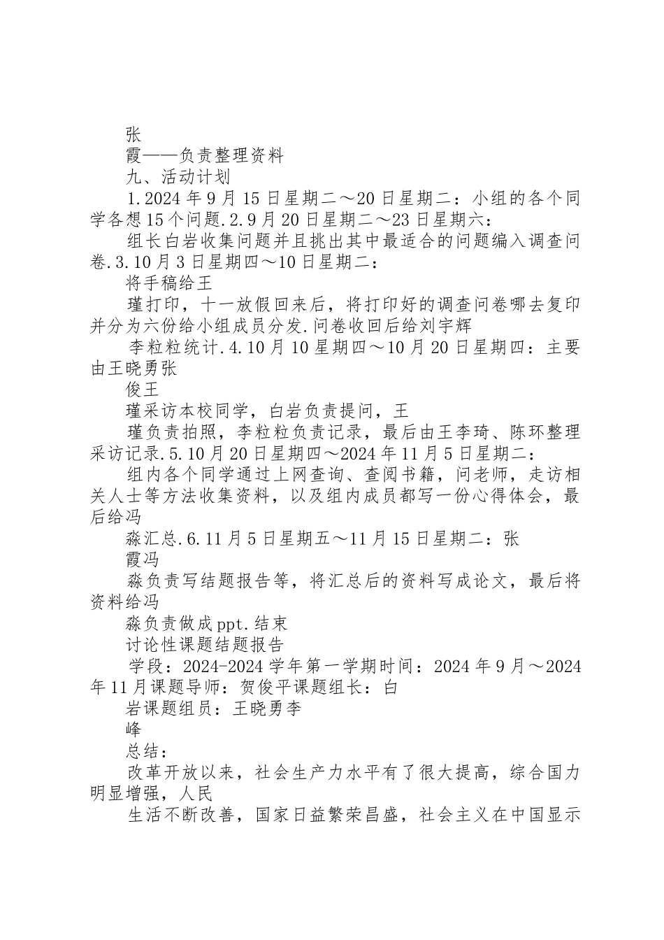 关于生活垃圾处理与回收利用研究报告_第2页