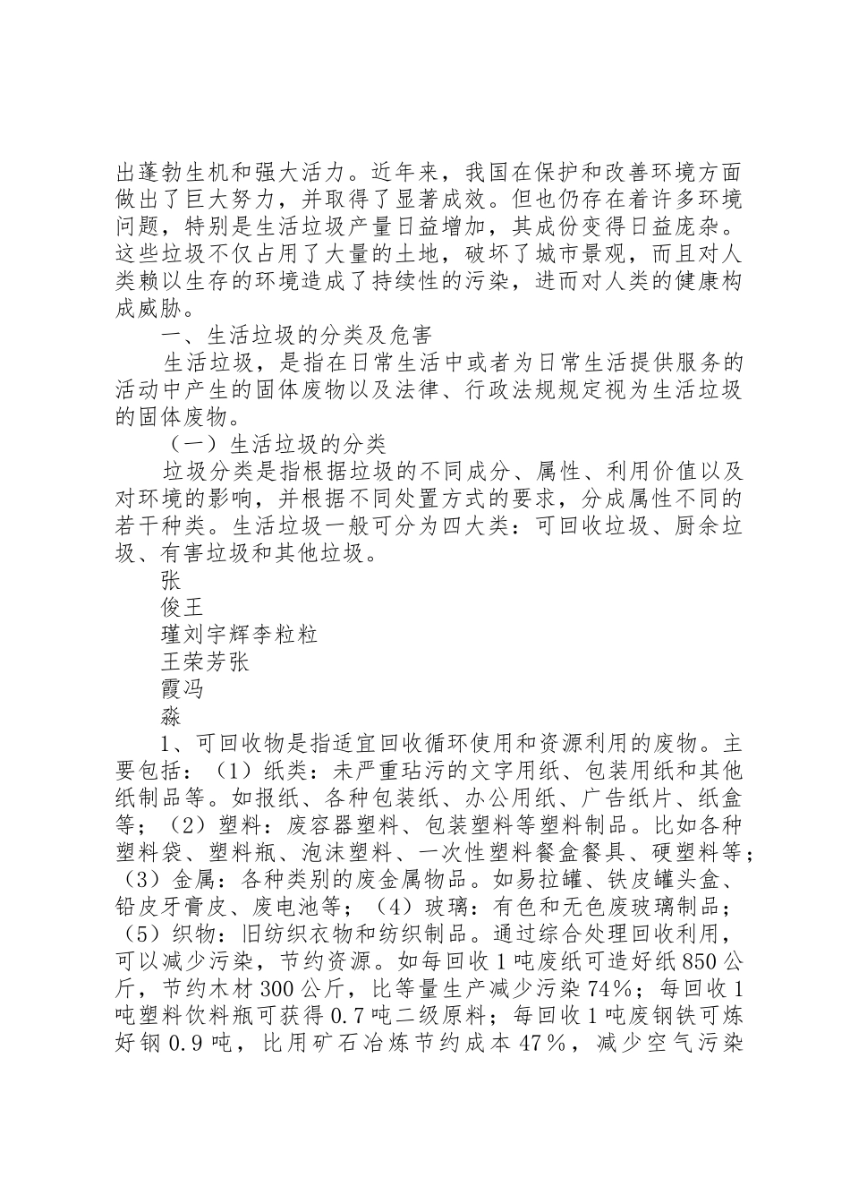 关于生活垃圾处理与回收利用研究报告_第3页