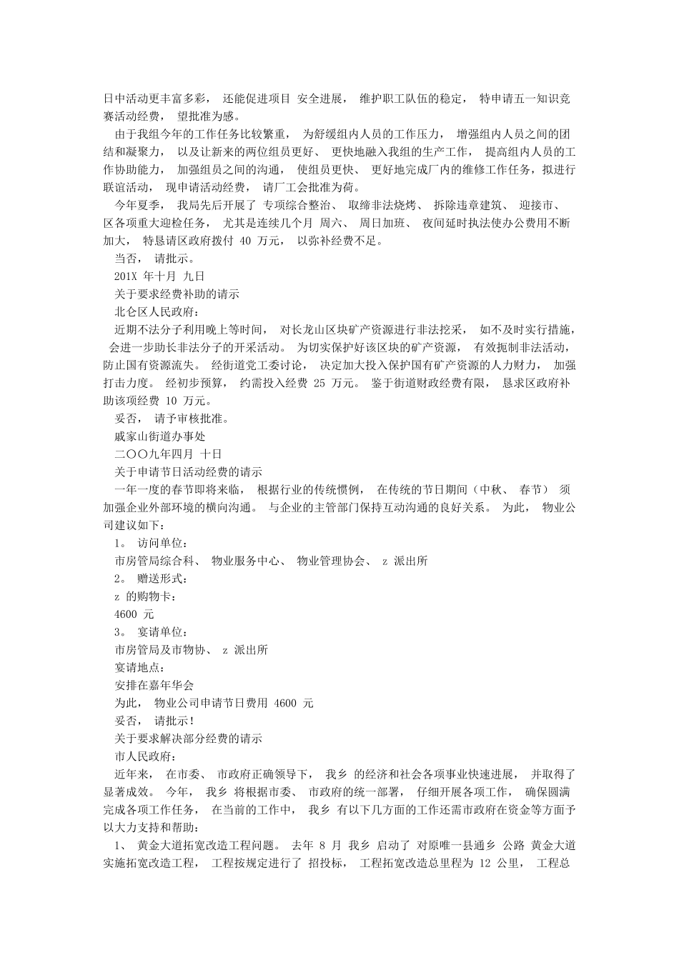 关于申请经费的请示_第2页