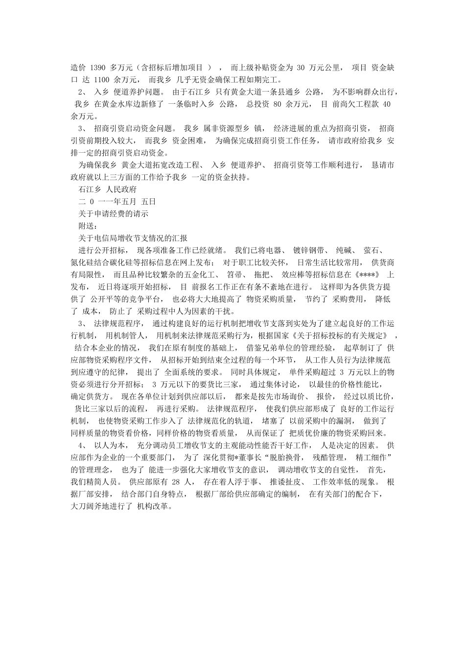 关于申请经费的请示_第3页