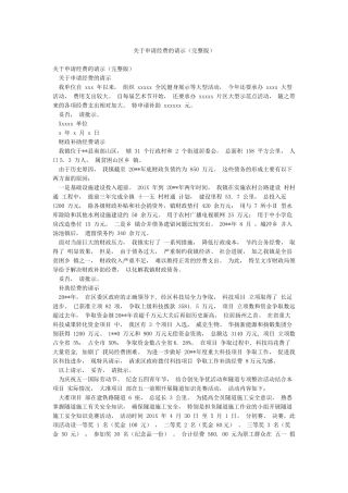 关于申请经费的请示