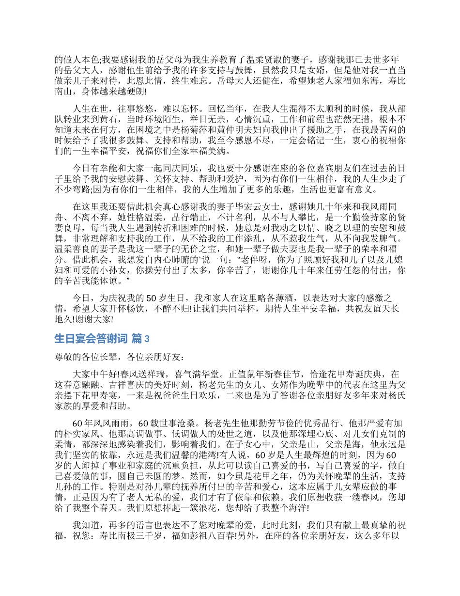 关于生日宴会答谢词集锦十篇_第2页