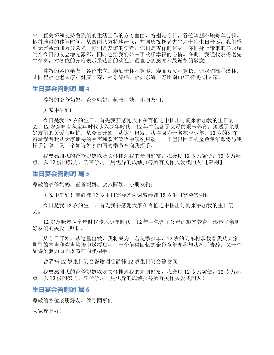 关于生日宴会答谢词集锦十篇_第3页