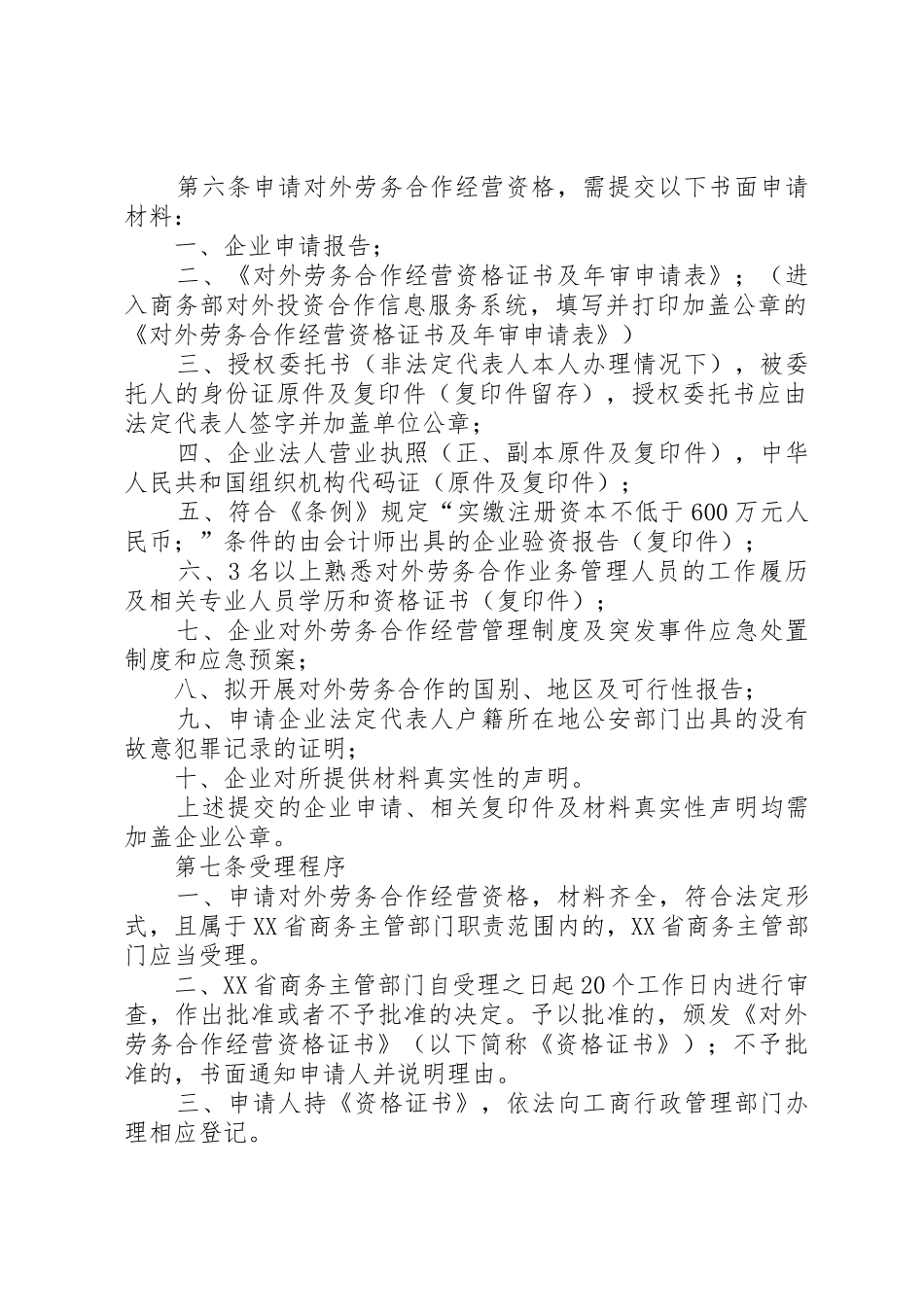 关于申请对外劳务合作经营资格的请示_第2页