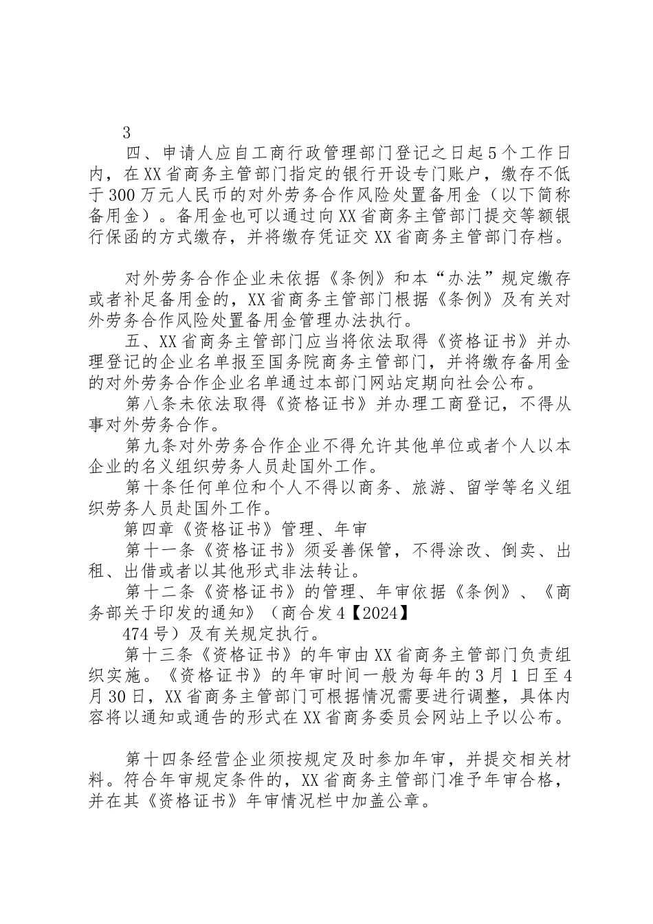 关于申请对外劳务合作经营资格的请示_第3页