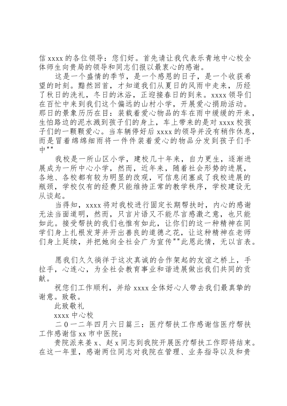 关于申请政府帮扶对象的报告大全_第2页