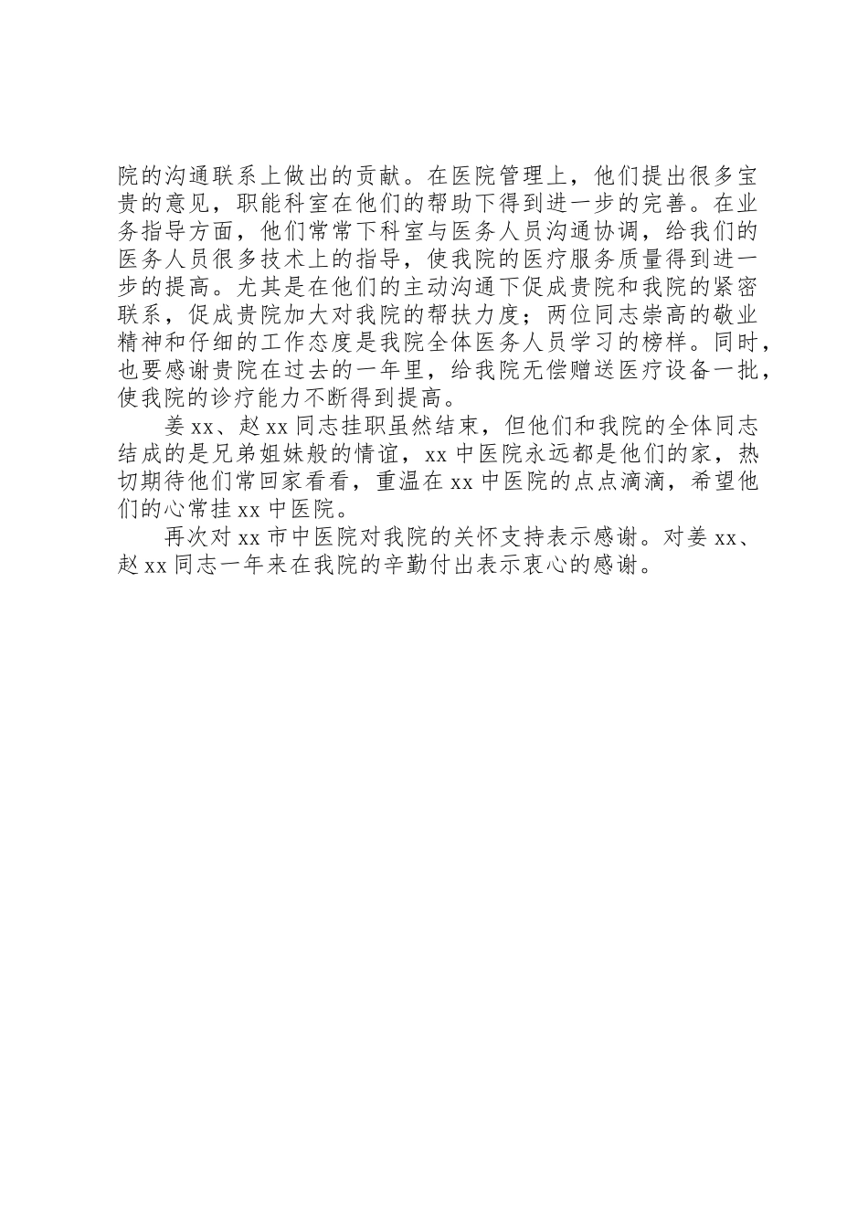 关于申请政府帮扶对象的报告大全_第3页