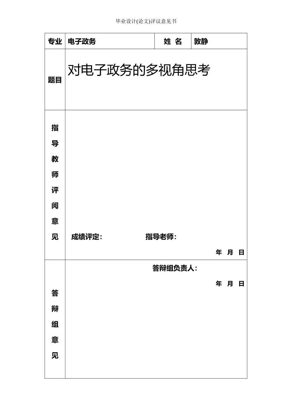 关于电子政务的多视角思考论文_第2页