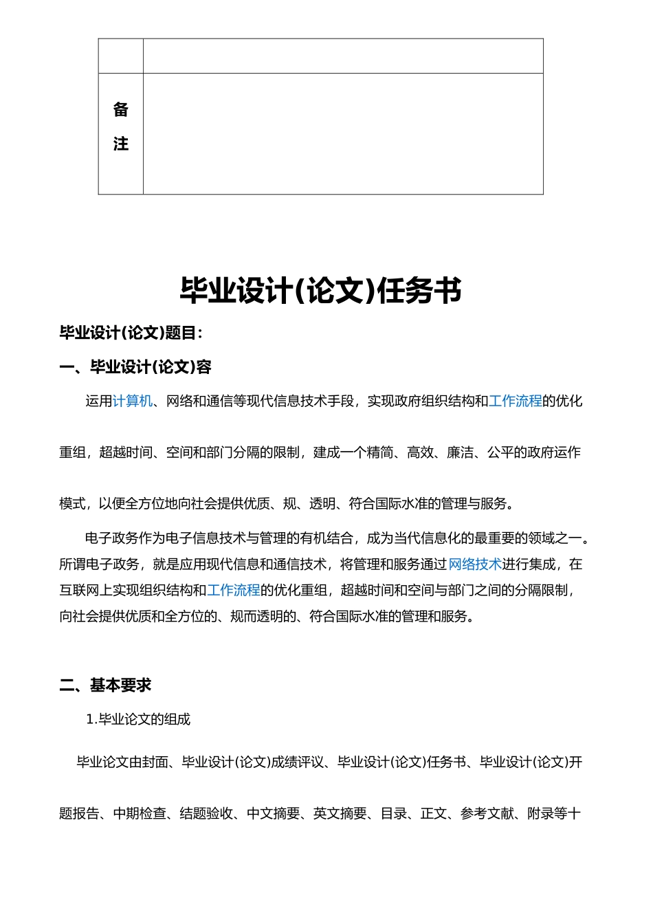关于电子政务的多视角思考论文_第3页