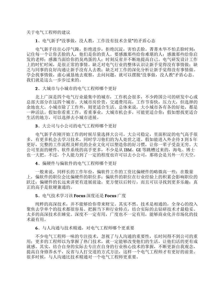 关于电气工程师的建议_第1页