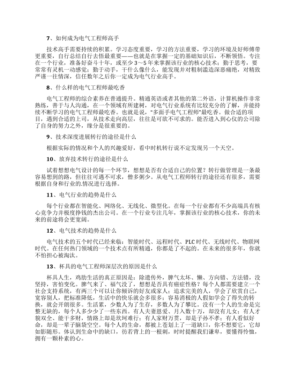 关于电气工程师的建议_第2页
